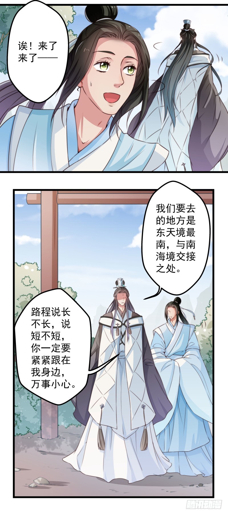 🍔撩撩人身修仙传 河神？妖物？ 第16页