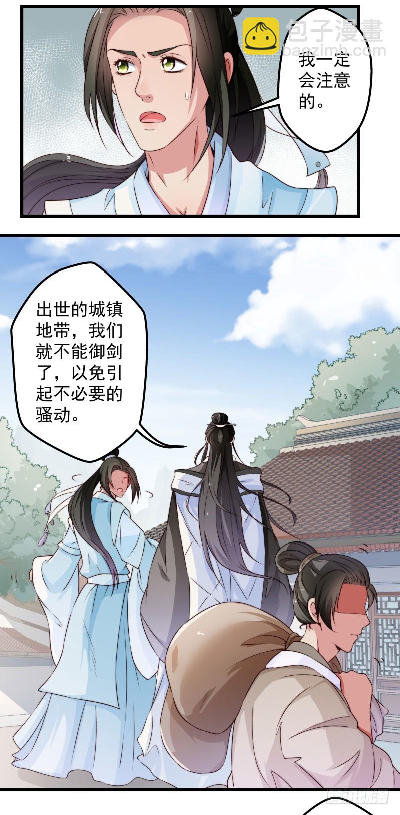 🍔撩撩人身修仙传 河神？妖物？ 第17页