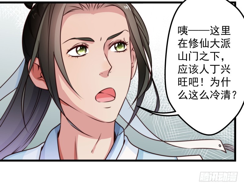 🍔撩撩人身修仙传 河神？妖物？ 第18页