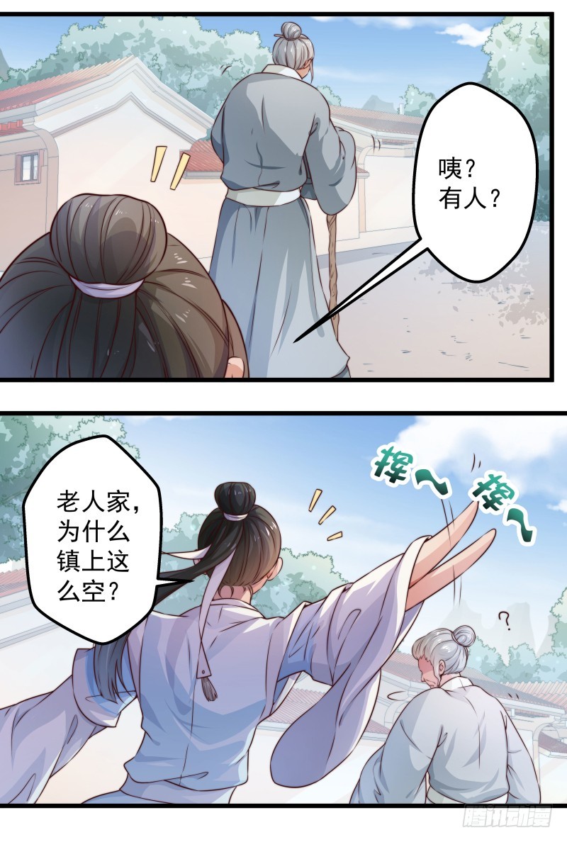 🍔撩撩人身修仙传 河神？妖物？ 第20页