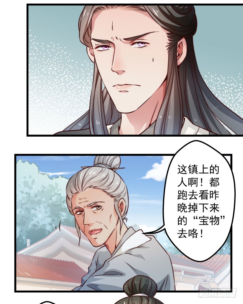 🍔撩撩人身修仙传 河神？妖物？ 第21页