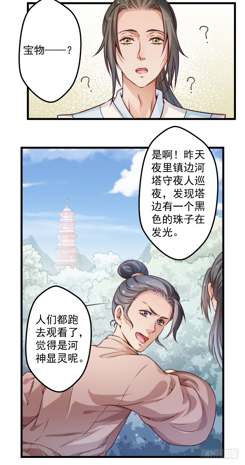 🍔撩撩人身修仙传 河神？妖物？ 第22页