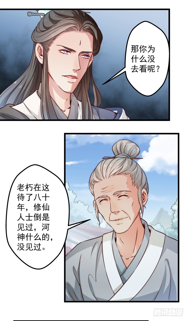 🍔撩撩人身修仙传 河神？妖物？ 第23页