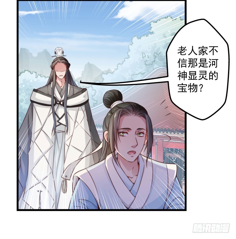 🍔撩撩人身修仙传 河神？妖物？ 第24页