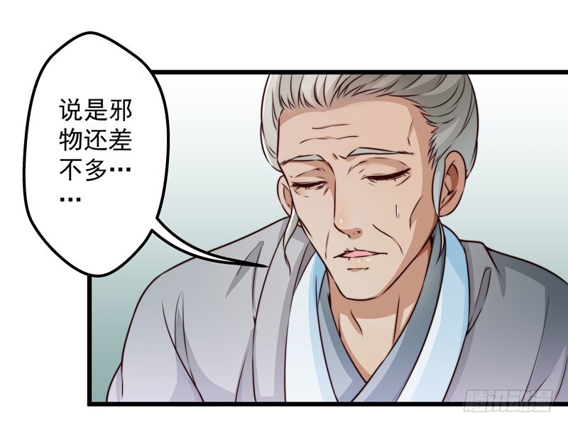 🍔撩撩人身修仙传 河神？妖物？ 第25页