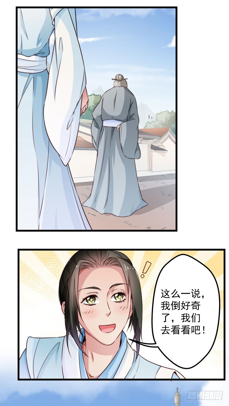 🍔撩撩人身修仙传 河神？妖物？ 第26页