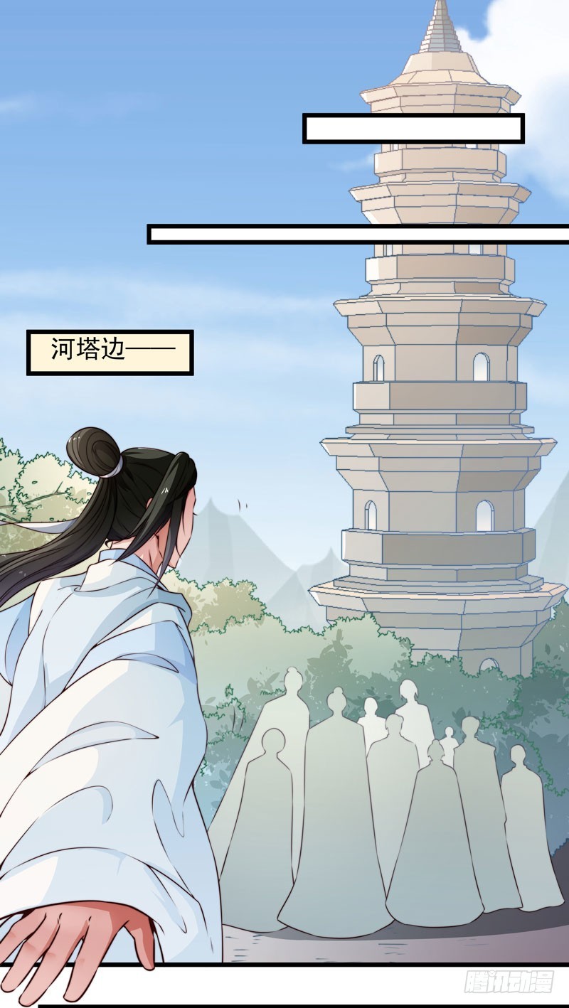🍔撩撩人身修仙传 河神？妖物？ 第27页