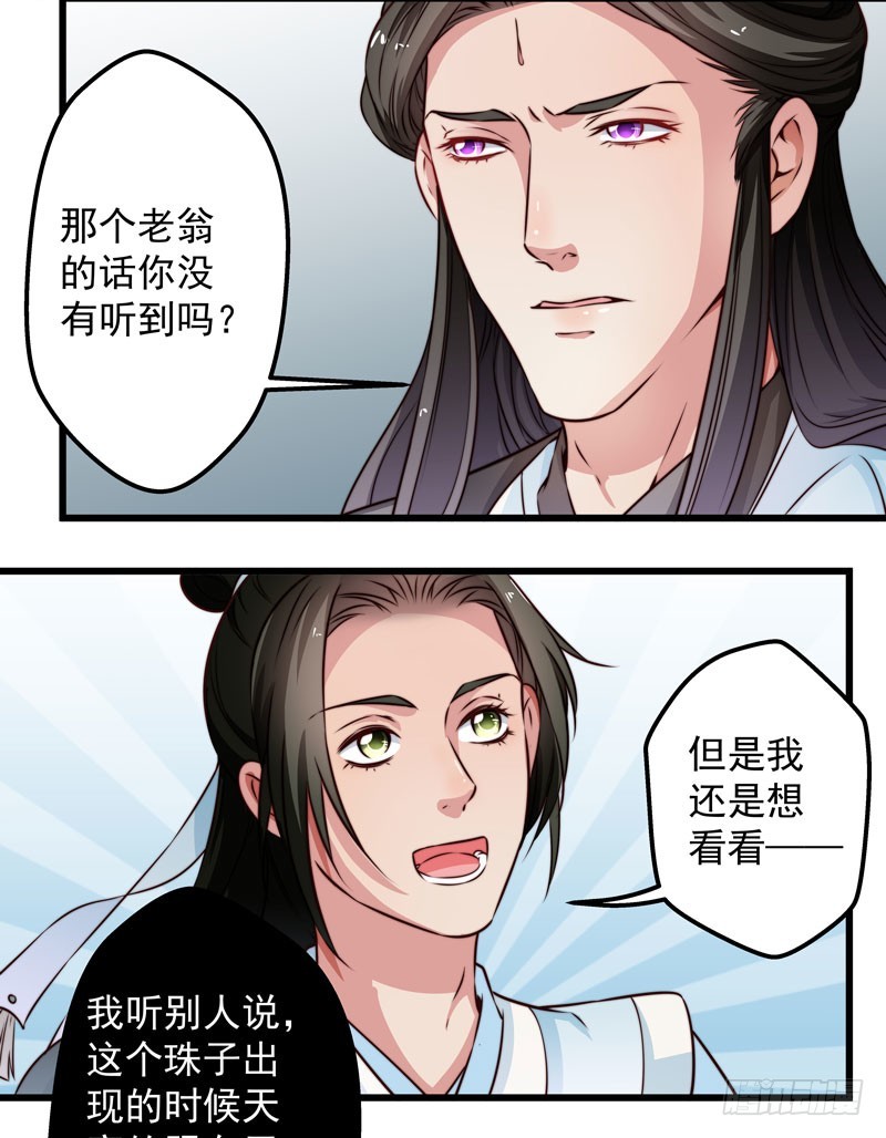 🍔撩撩人身修仙传 河神？妖物？ 第28页