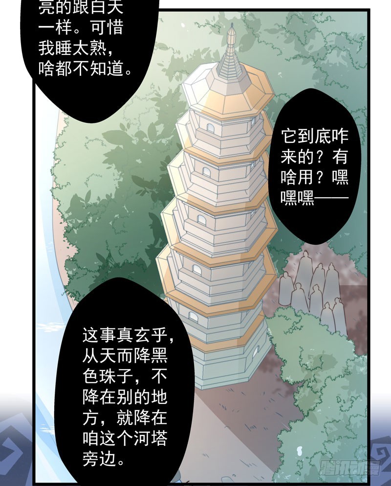 🍔撩撩人身修仙传 河神？妖物？ 第29页