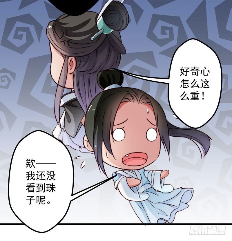 🍔撩撩人身修仙传 河神？妖物？ 第30页