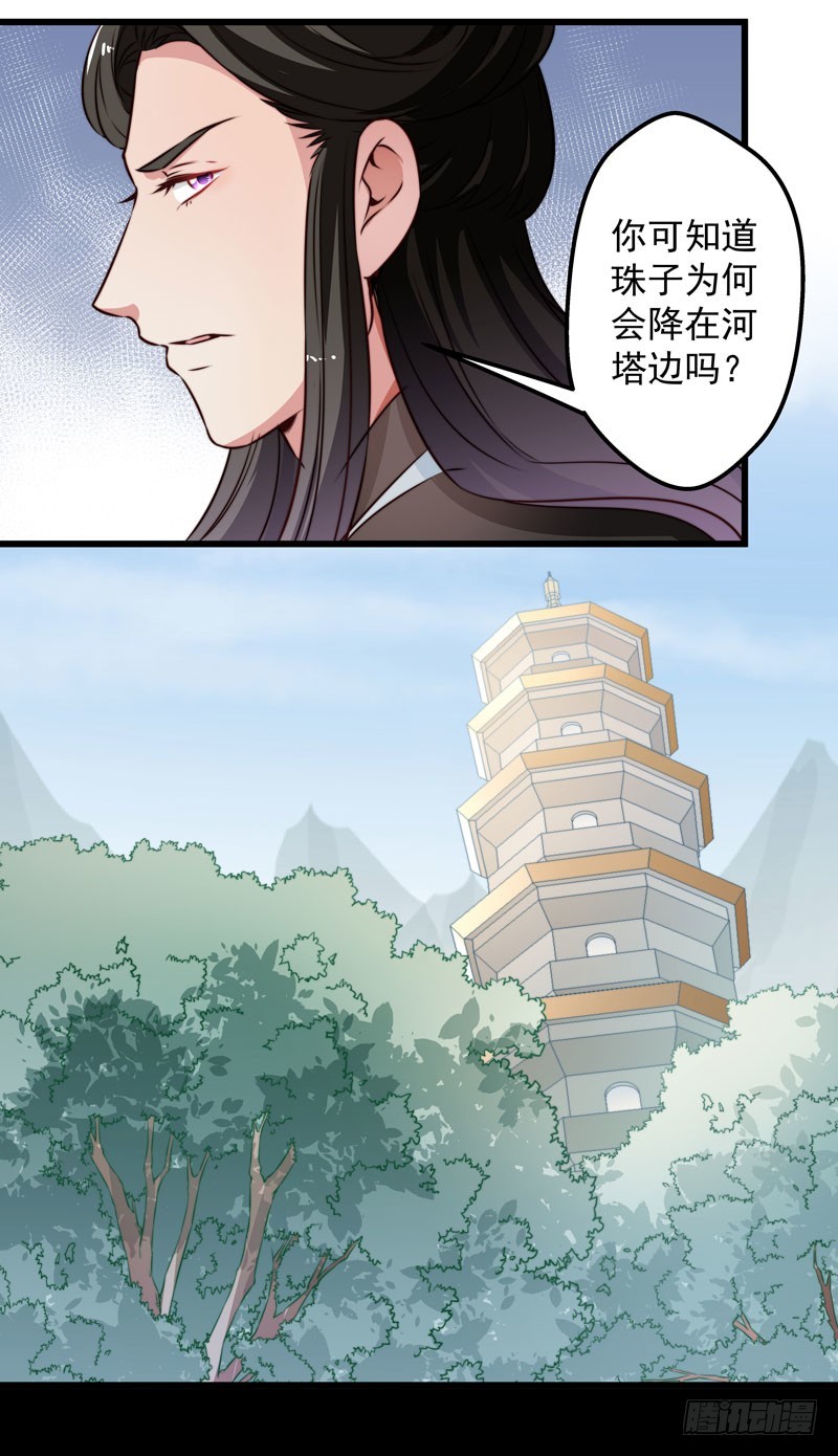 🍔撩撩人身修仙传 河神？妖物？ 第31页