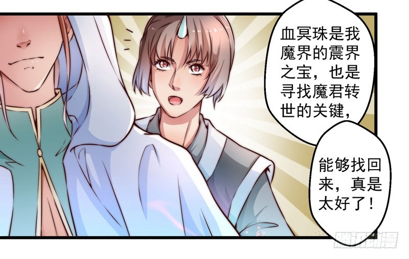 🍔撩撩人身修仙传 总有反派手下想复活boss 第16页