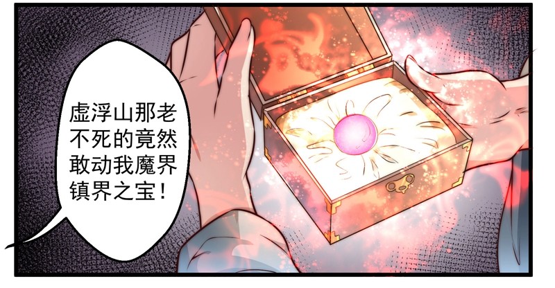 🍔撩撩人身修仙传 总有反派手下想复活boss 第17页