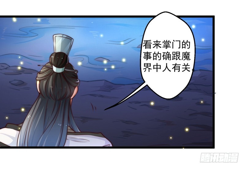 🍔撩撩人身修仙传 总有反派手下想复活boss 第24页