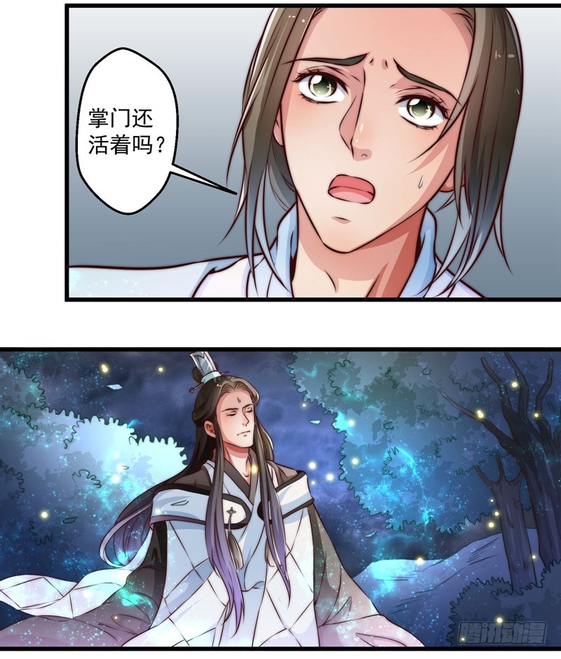 🍔撩撩人身修仙传 总有反派手下想复活boss 第25页