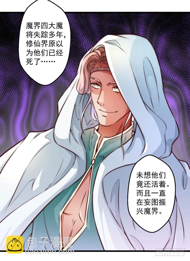🍔撩撩人身修仙传 总有反派手下想复活boss 第27页