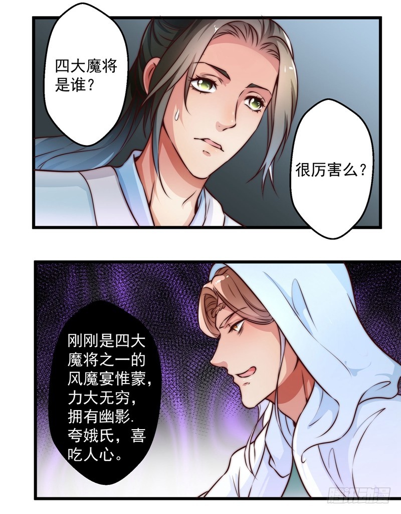 🍔撩撩人身修仙传 总有反派手下想复活boss 第28页