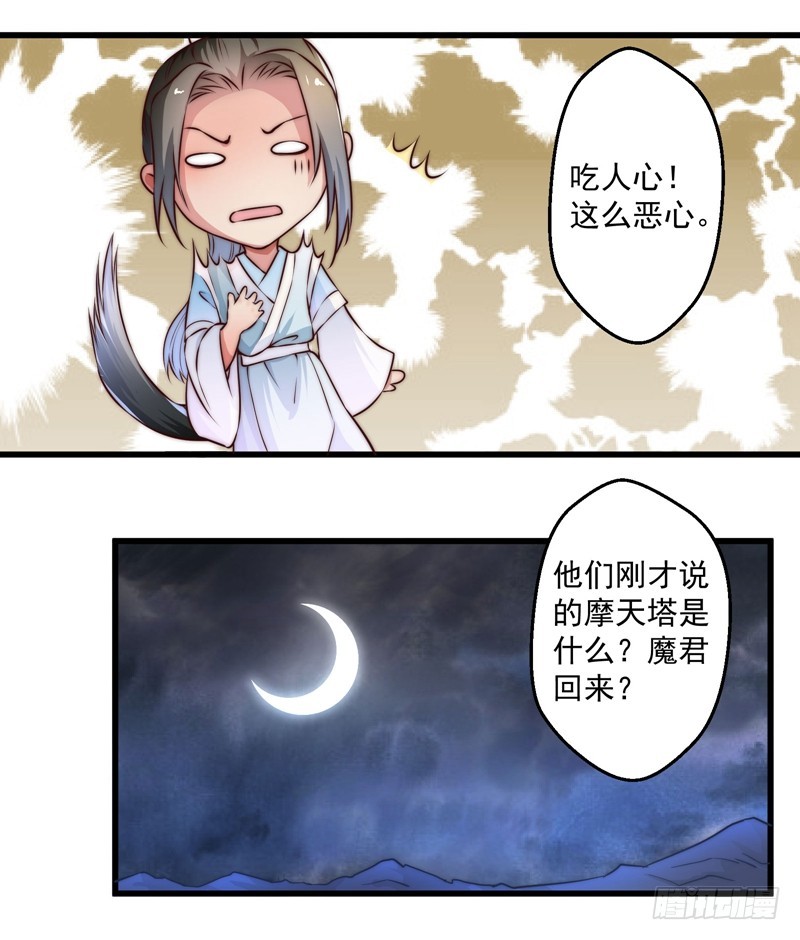 🍔撩撩人身修仙传 总有反派手下想复活boss 第29页