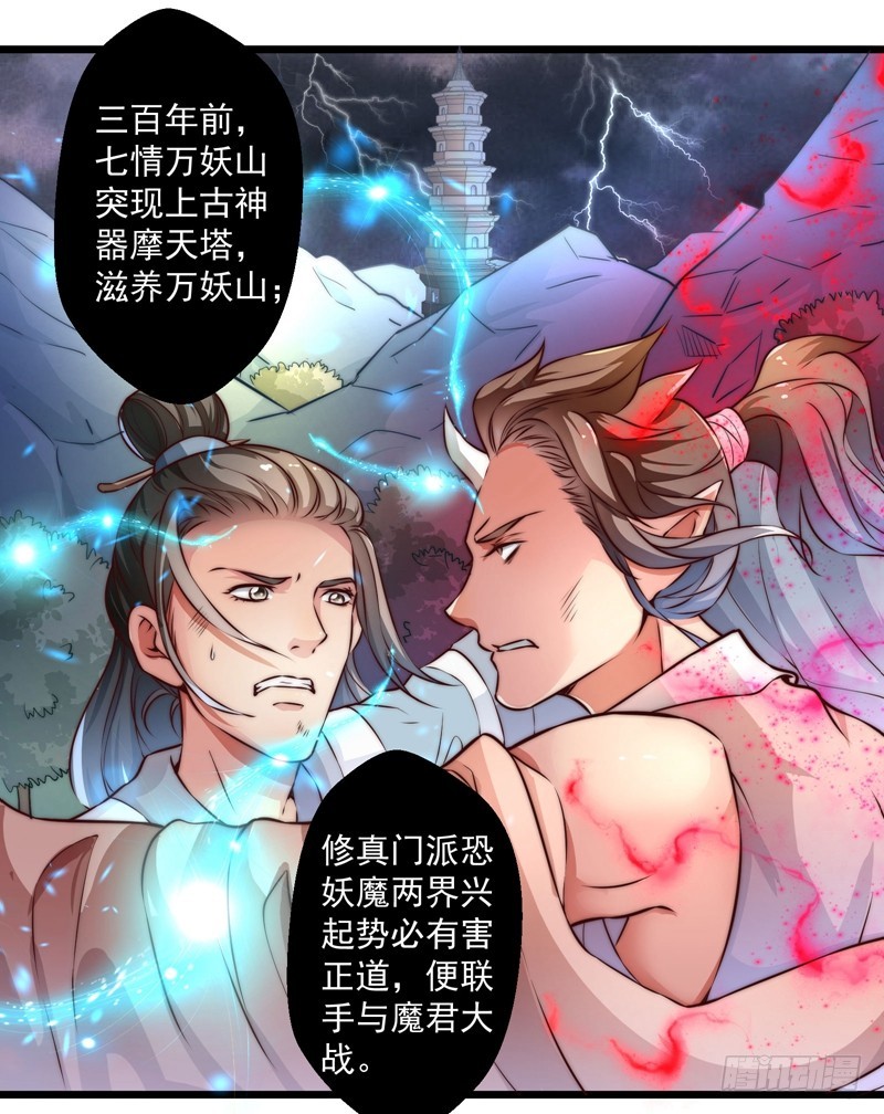 🍔撩撩人身修仙传 总有反派手下想复活boss 第30页