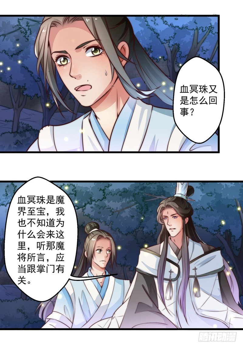 🍔撩撩人身修仙传 总有反派手下想复活boss 第34页