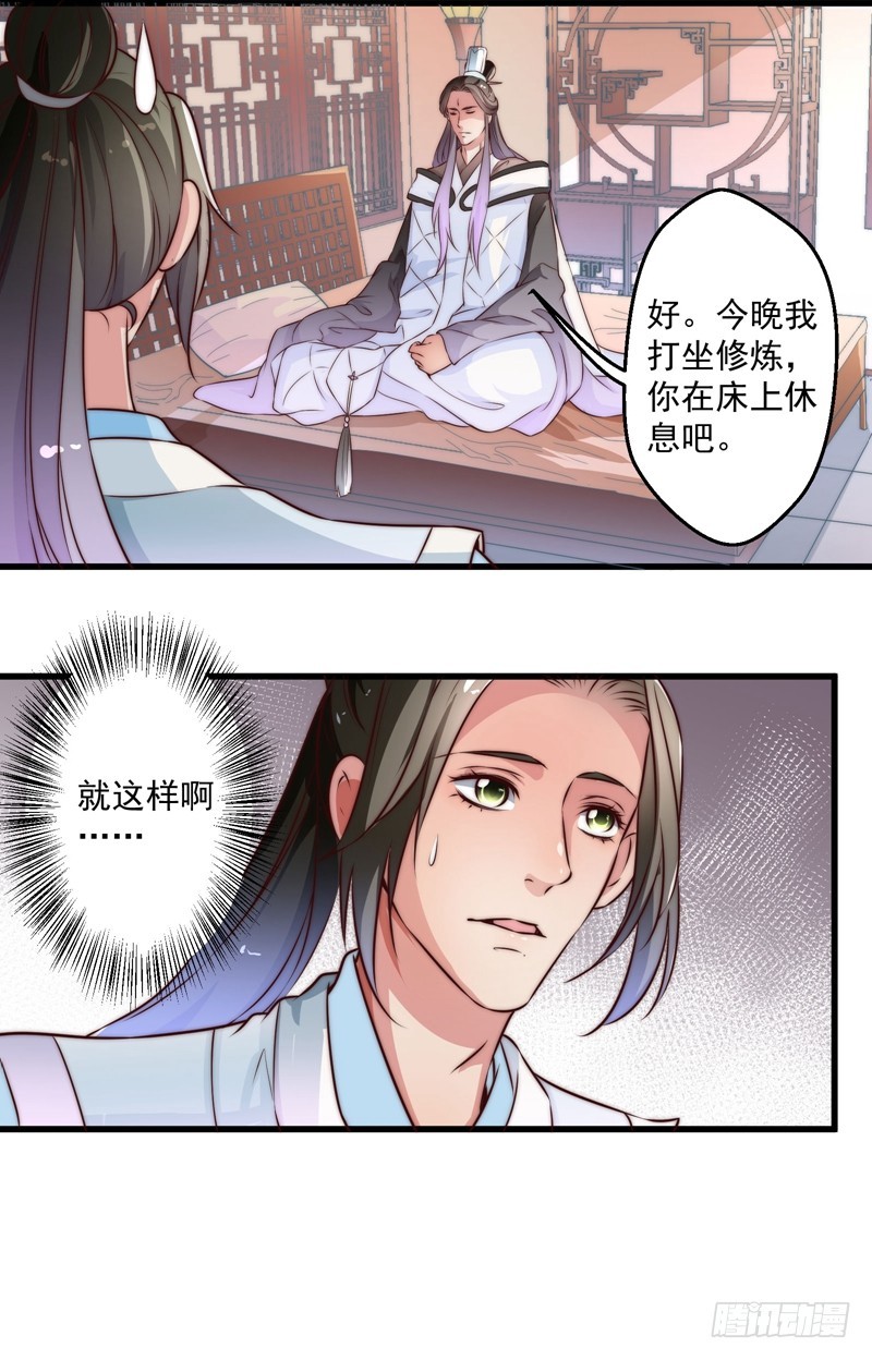 🍔撩撩人身修仙传 总有反派手下想复活boss 第39页