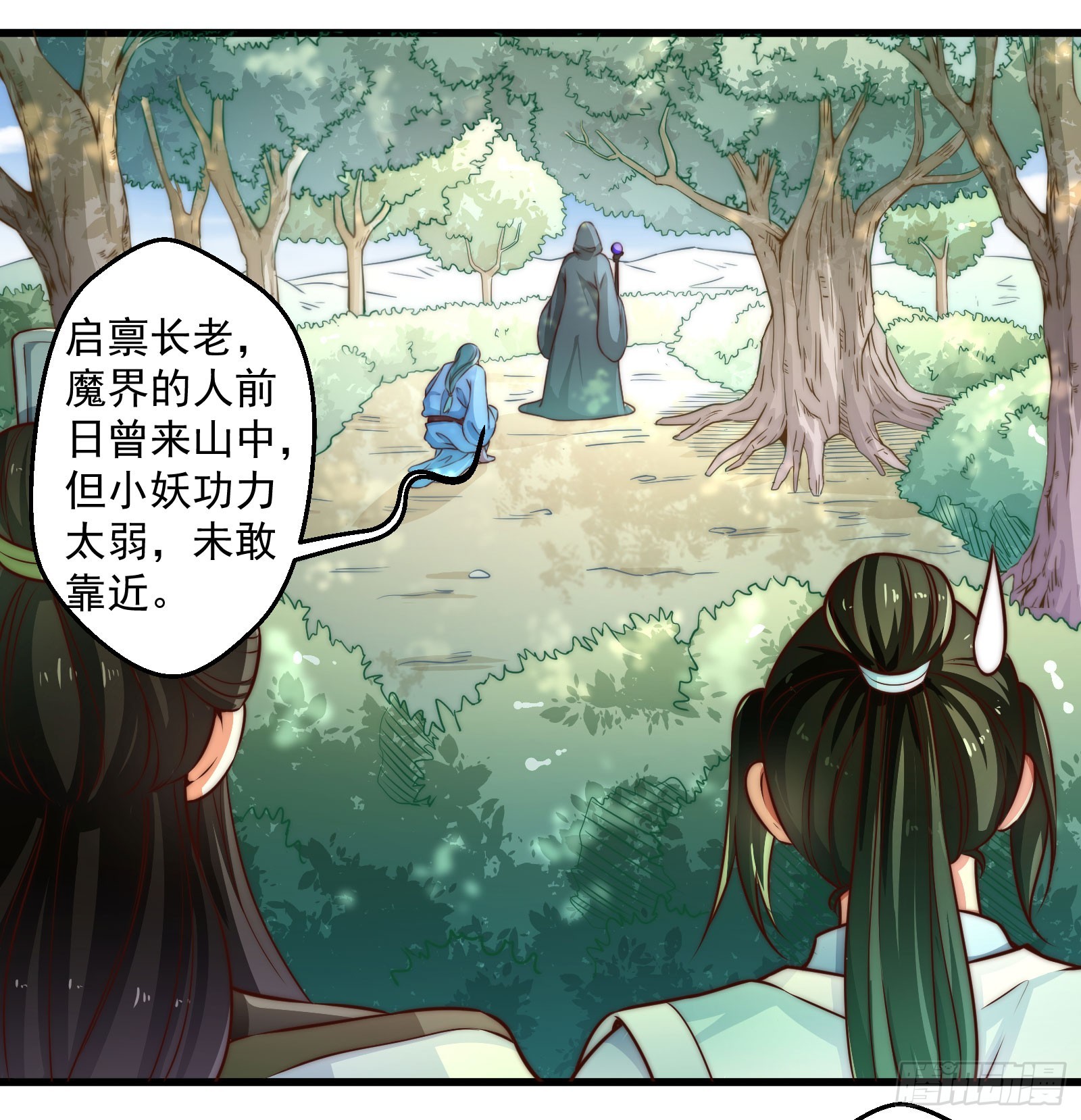 🍔撩撩人身修仙传 九幽在搞什么鬼 第10页