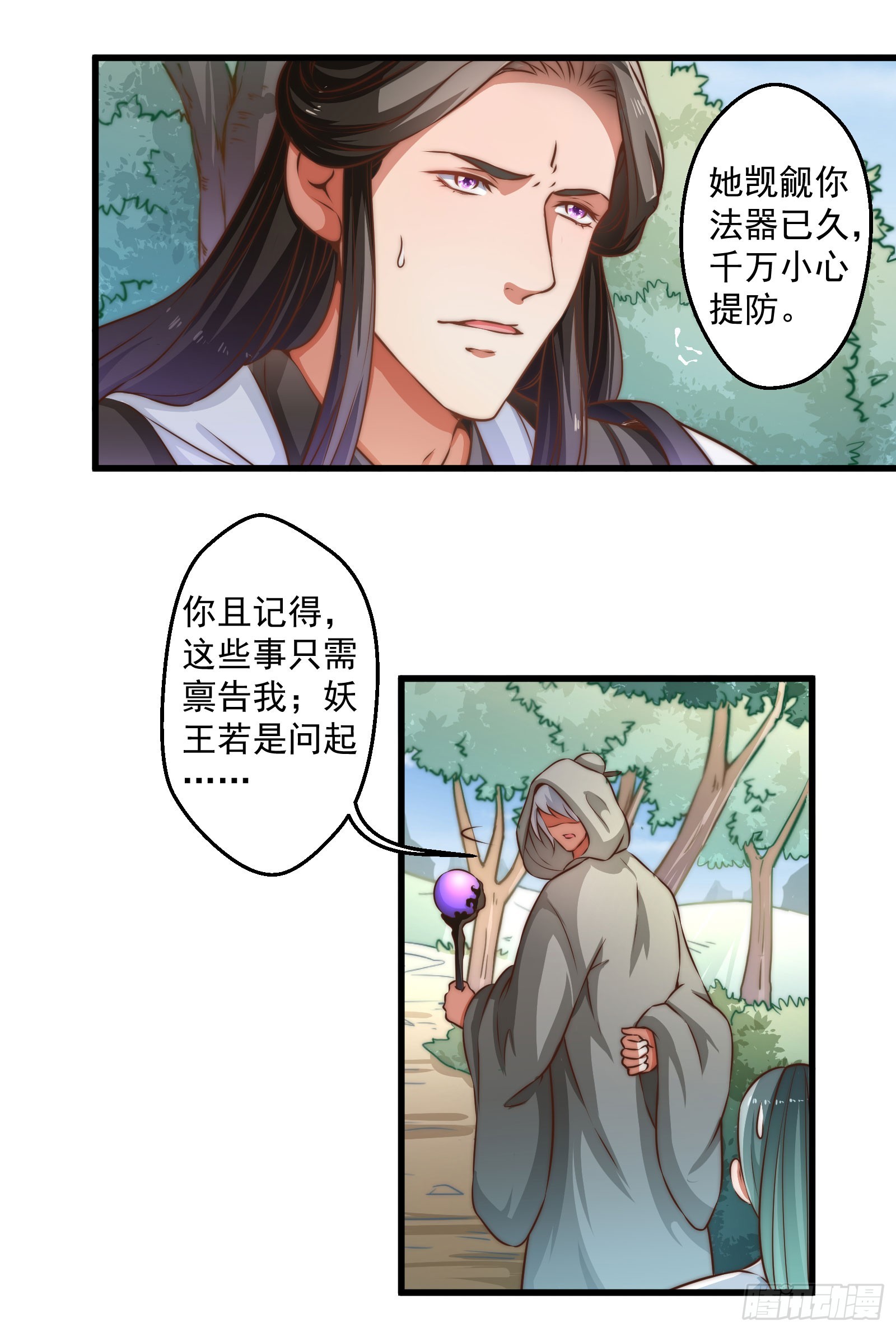 🍔撩撩人身修仙传 九幽在搞什么鬼 第13页