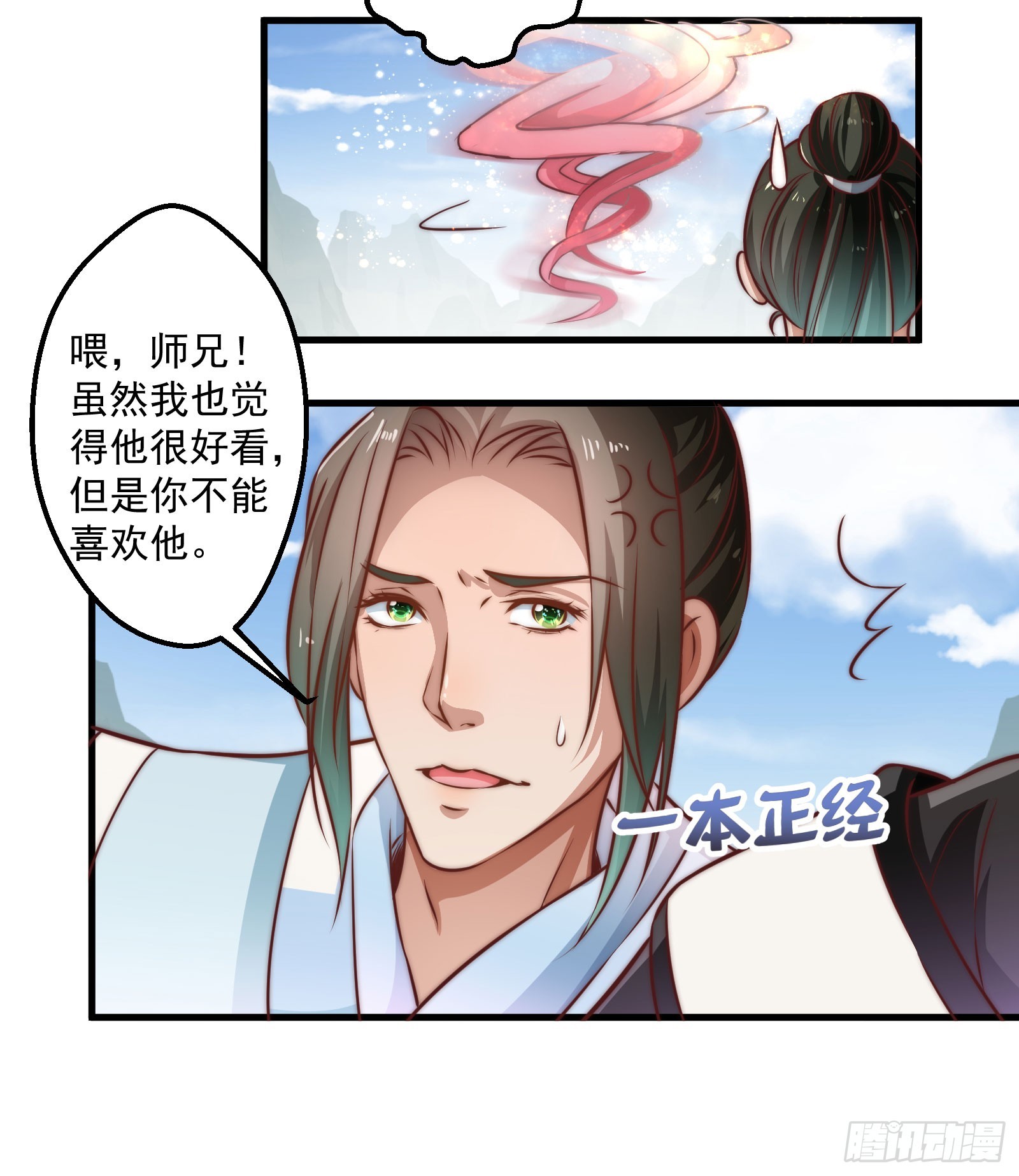 🍔撩撩人身修仙传 九幽在搞什么鬼 第28页