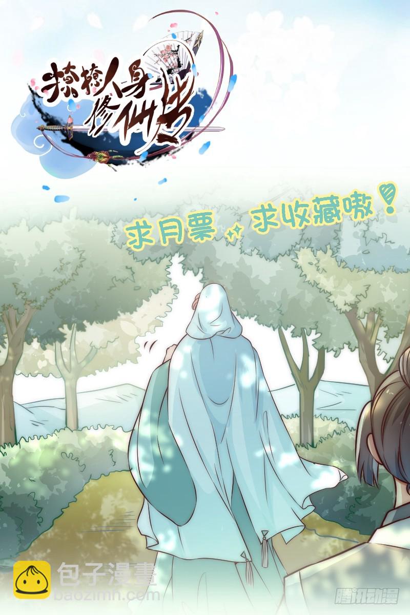 🍔撩撩人身修仙传 九幽在搞什么鬼 第36页