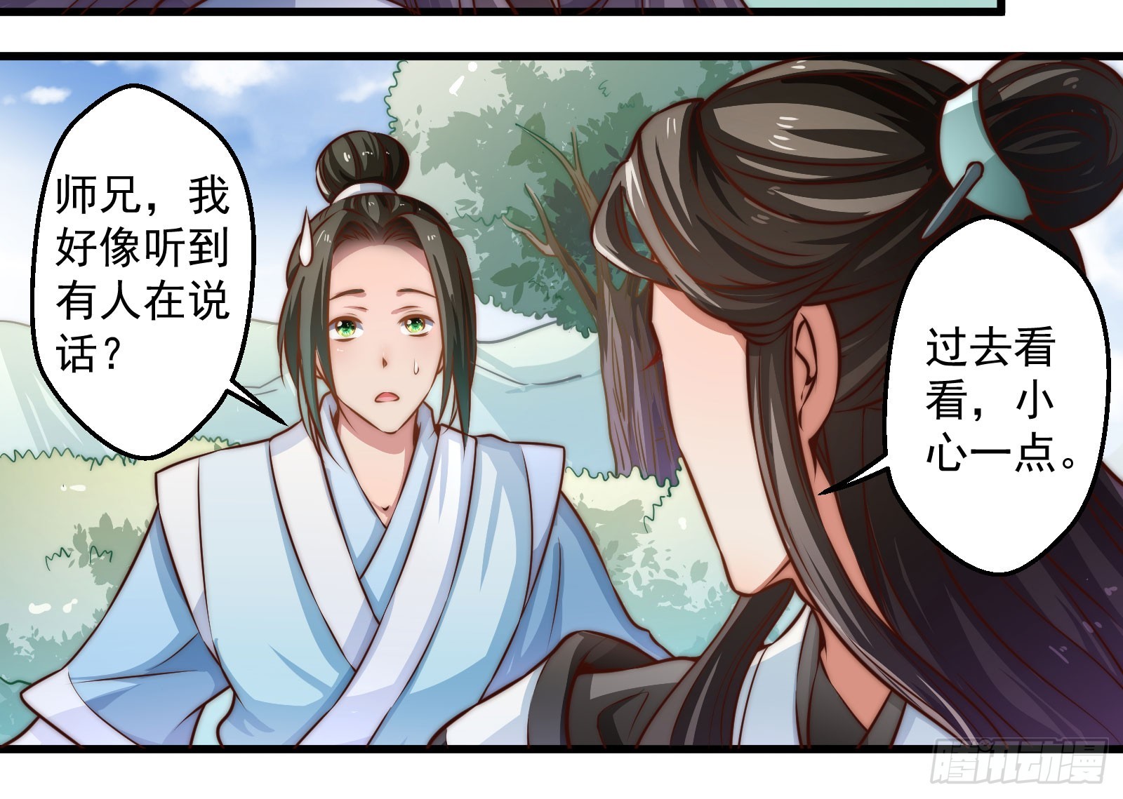 🍔撩撩人身修仙传 九幽在搞什么鬼 第7页