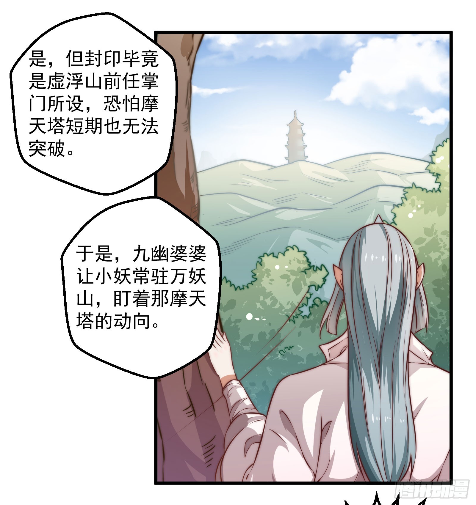 🍔撩撩人身修仙传 大王叫他来巡山 第10页