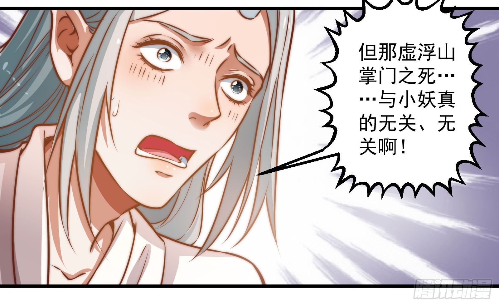 🍔撩撩人身修仙传 大王叫他来巡山 第11页