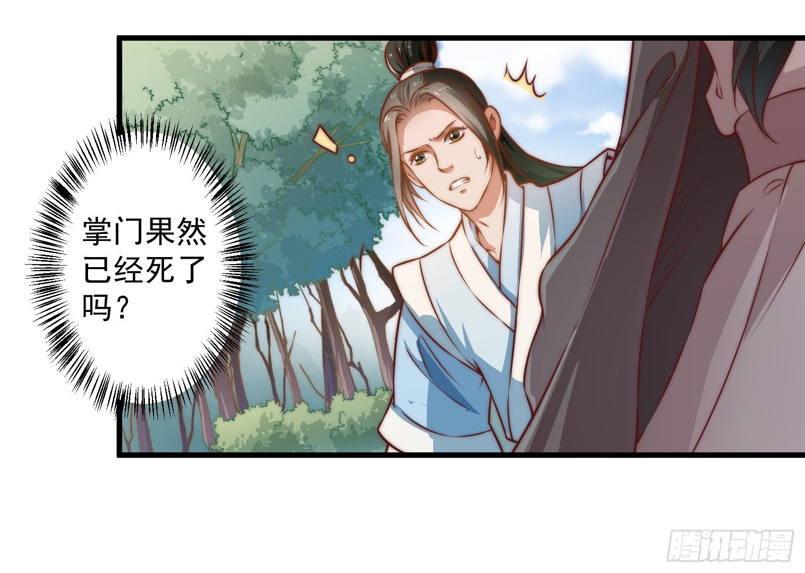 🍔撩撩人身修仙传 大王叫他来巡山 第12页