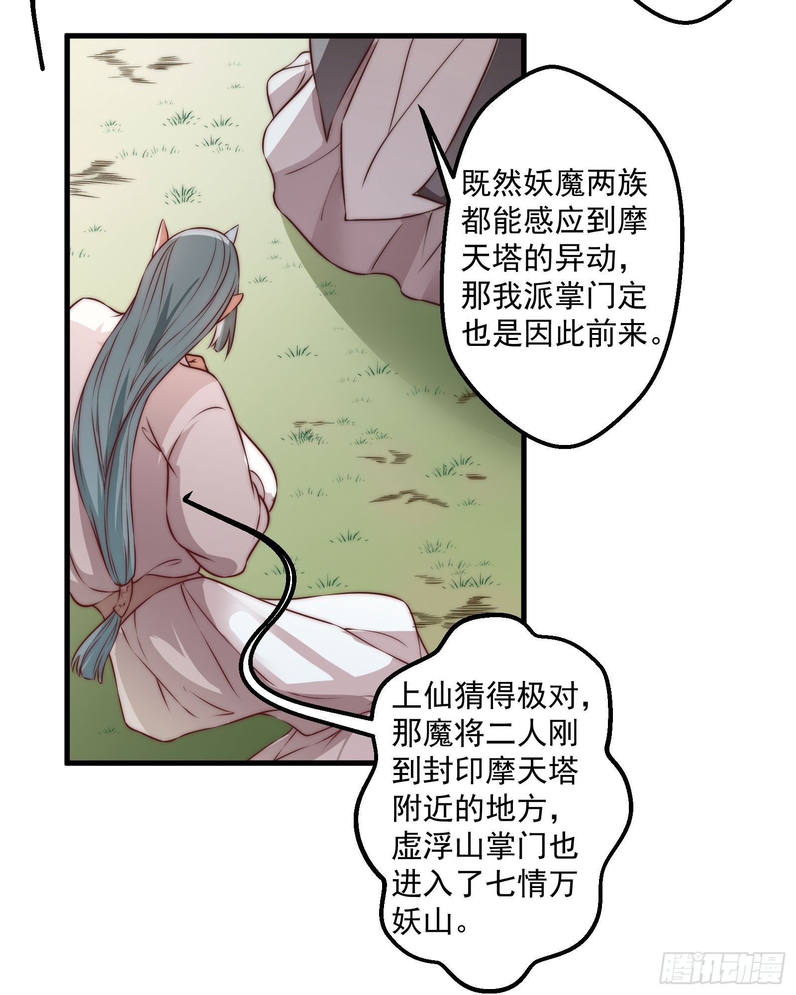 🍔撩撩人身修仙传 大王叫他来巡山 第22页