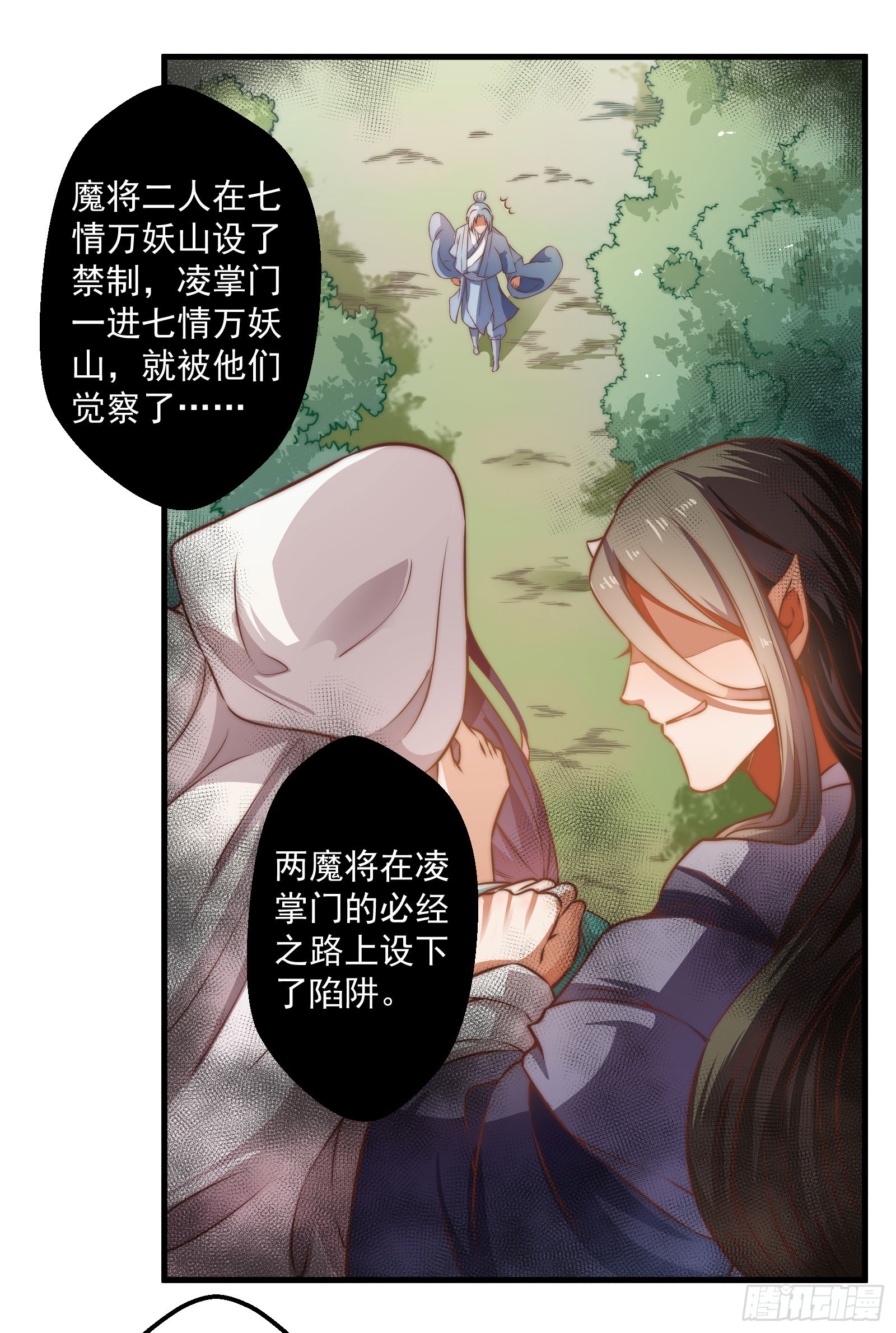 🍔撩撩人身修仙传 大王叫他来巡山 第23页