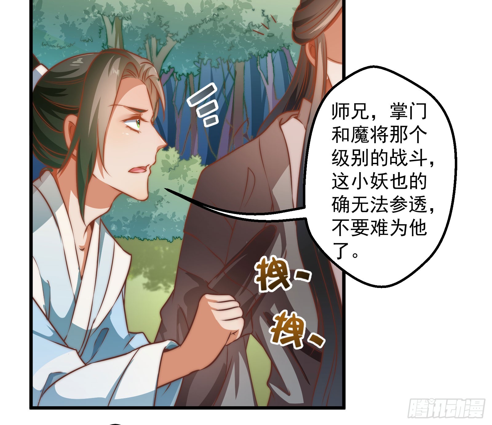 🍔撩撩人身修仙传 大王叫他来巡山 第27页