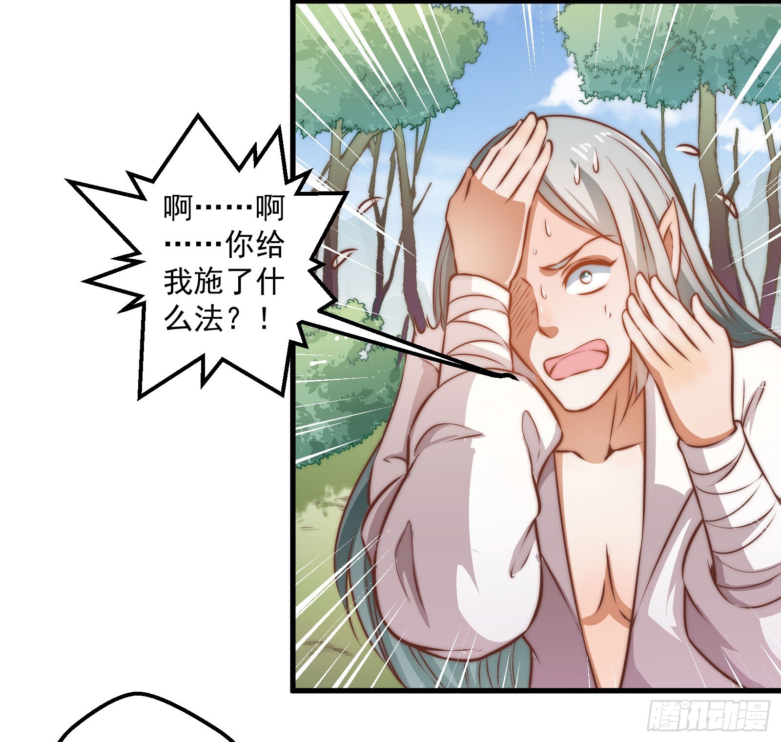 🍔撩撩人身修仙传 大王叫他来巡山 第30页