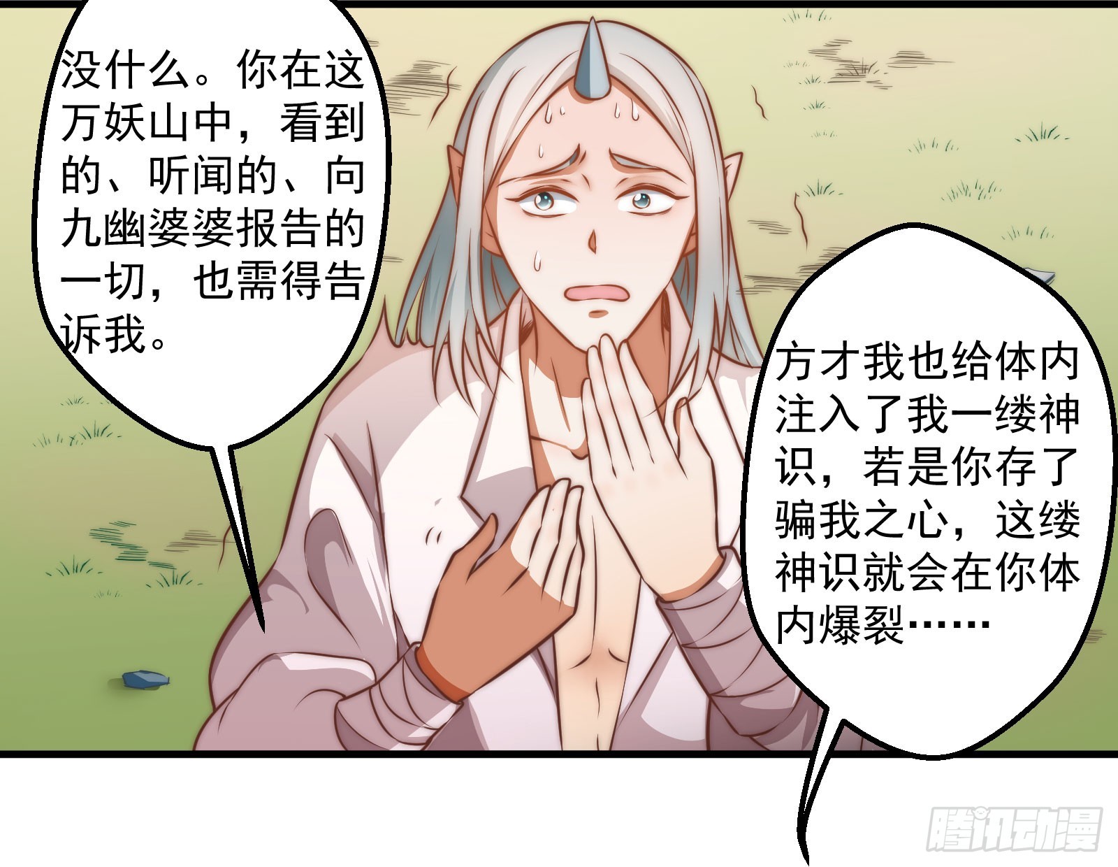 🍔撩撩人身修仙传 大王叫他来巡山 第31页