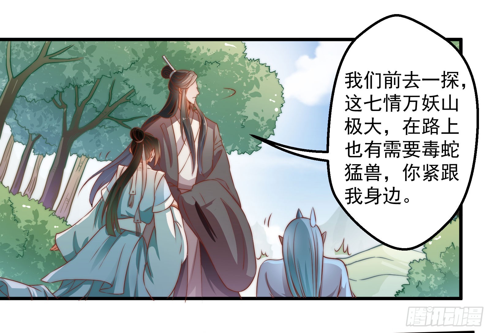 🍔撩撩人身修仙传 大王叫他来巡山 第34页