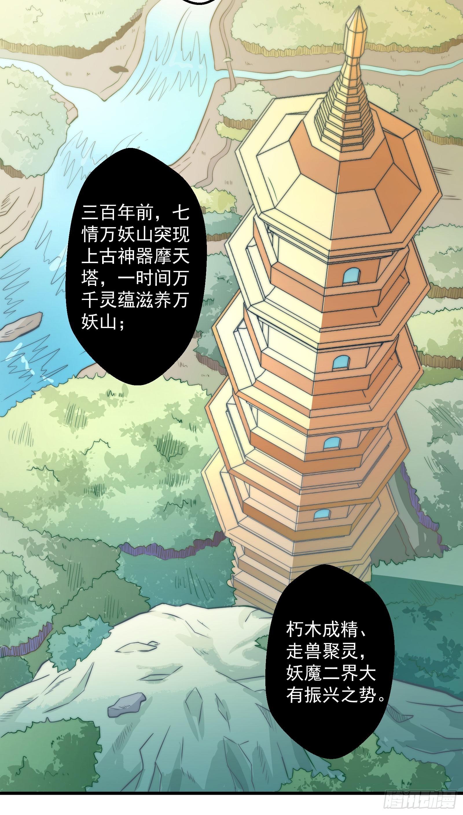 🍔撩撩人身修仙传 大王叫他来巡山 第38页