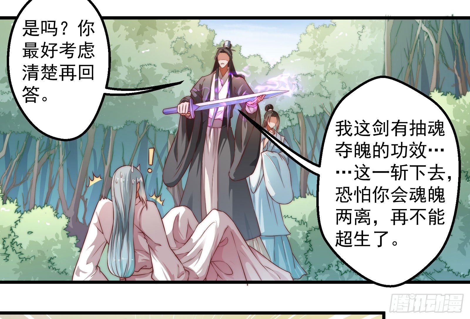 🍔撩撩人身修仙传 大王叫他来巡山 第4页