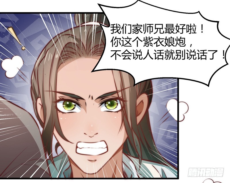 🍔撩撩人身修仙传 紫衣魔将 第10页