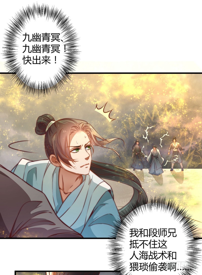 🍔撩撩人身修仙传 紫衣魔将 第25页