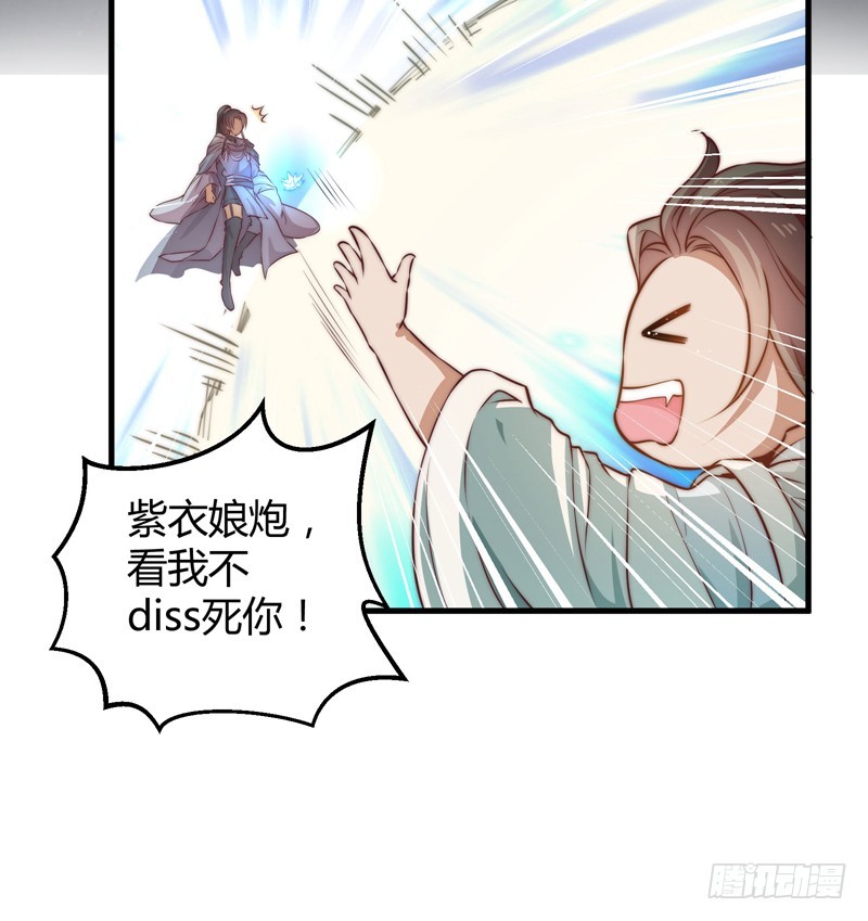 🍔撩撩人身修仙传 紫衣魔将 第28页