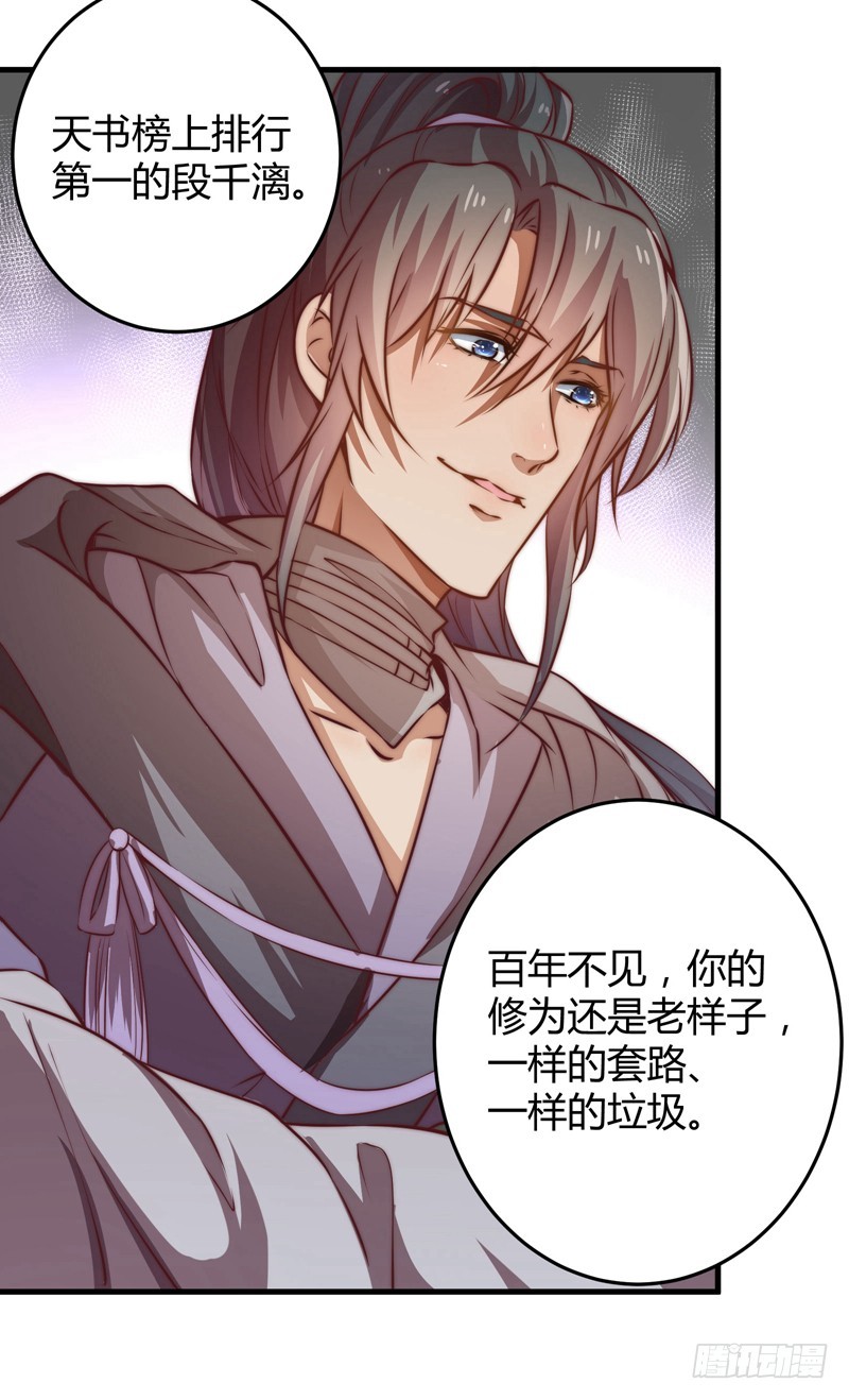🍔撩撩人身修仙传 紫衣魔将 第9页