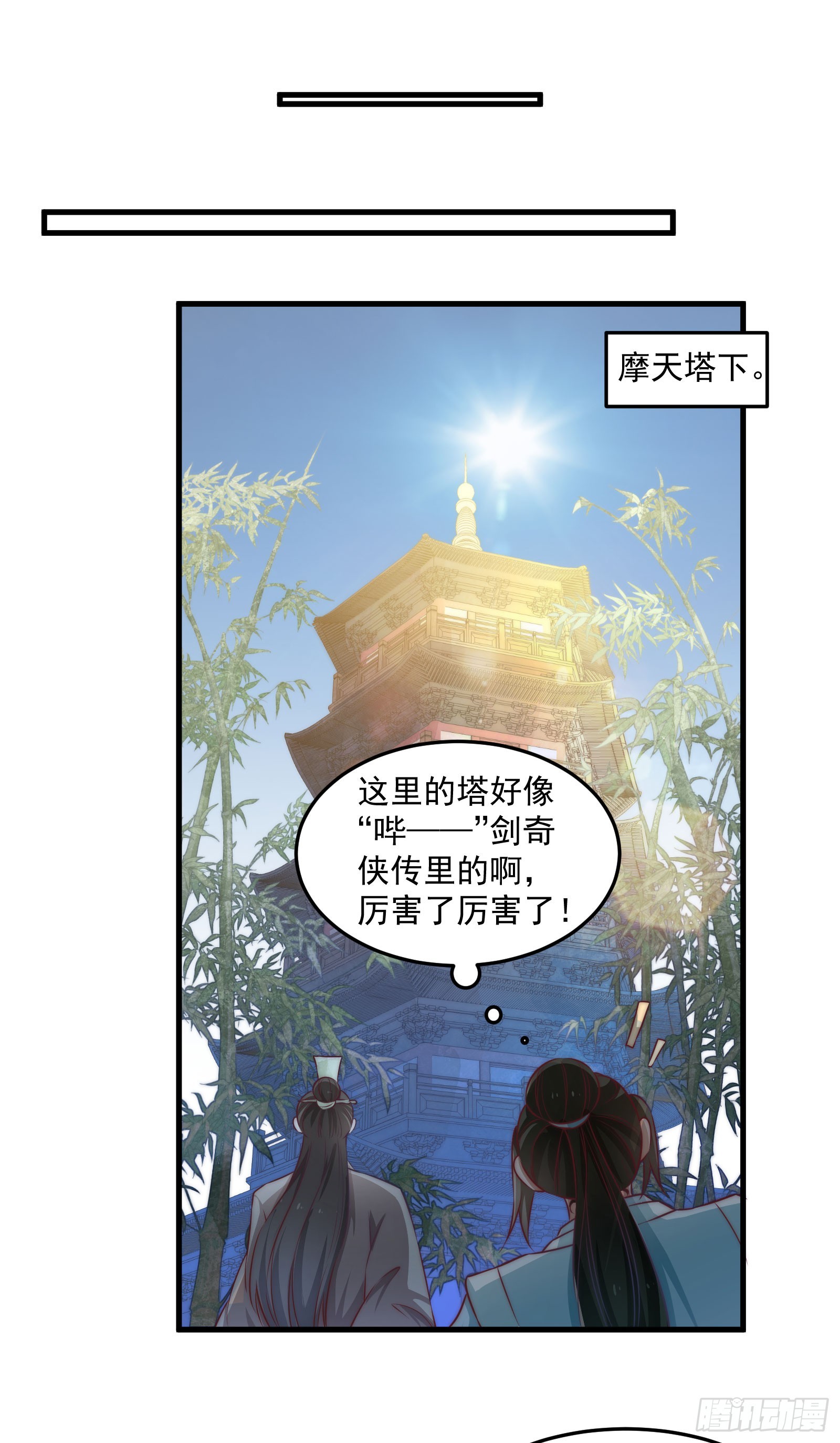 🍔撩撩人身修仙传 塔中线索 第18页