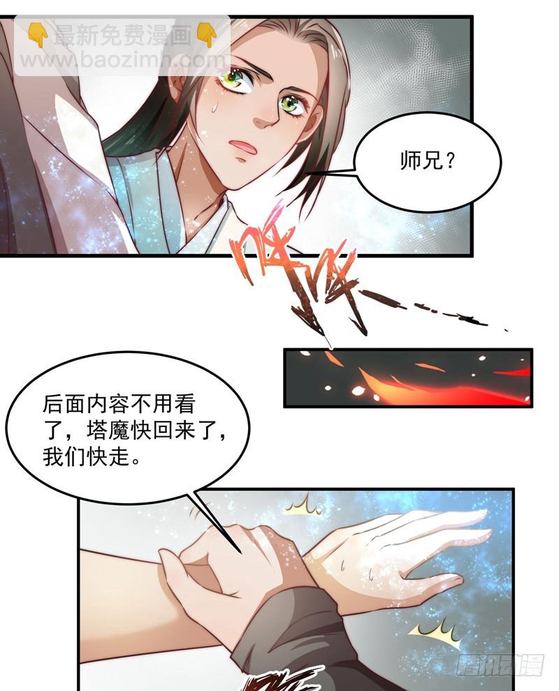 🍔撩撩人身修仙传 仙与魔 第18页