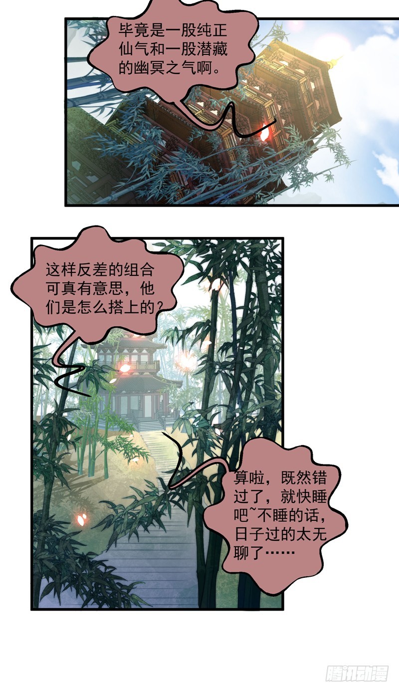 🍔撩撩人身修仙传 仙与魔 第23页