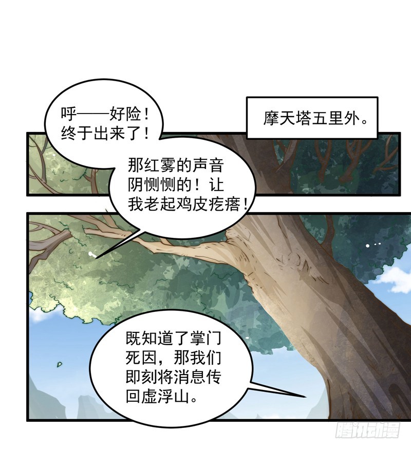 🍔撩撩人身修仙传 仙与魔 第24页