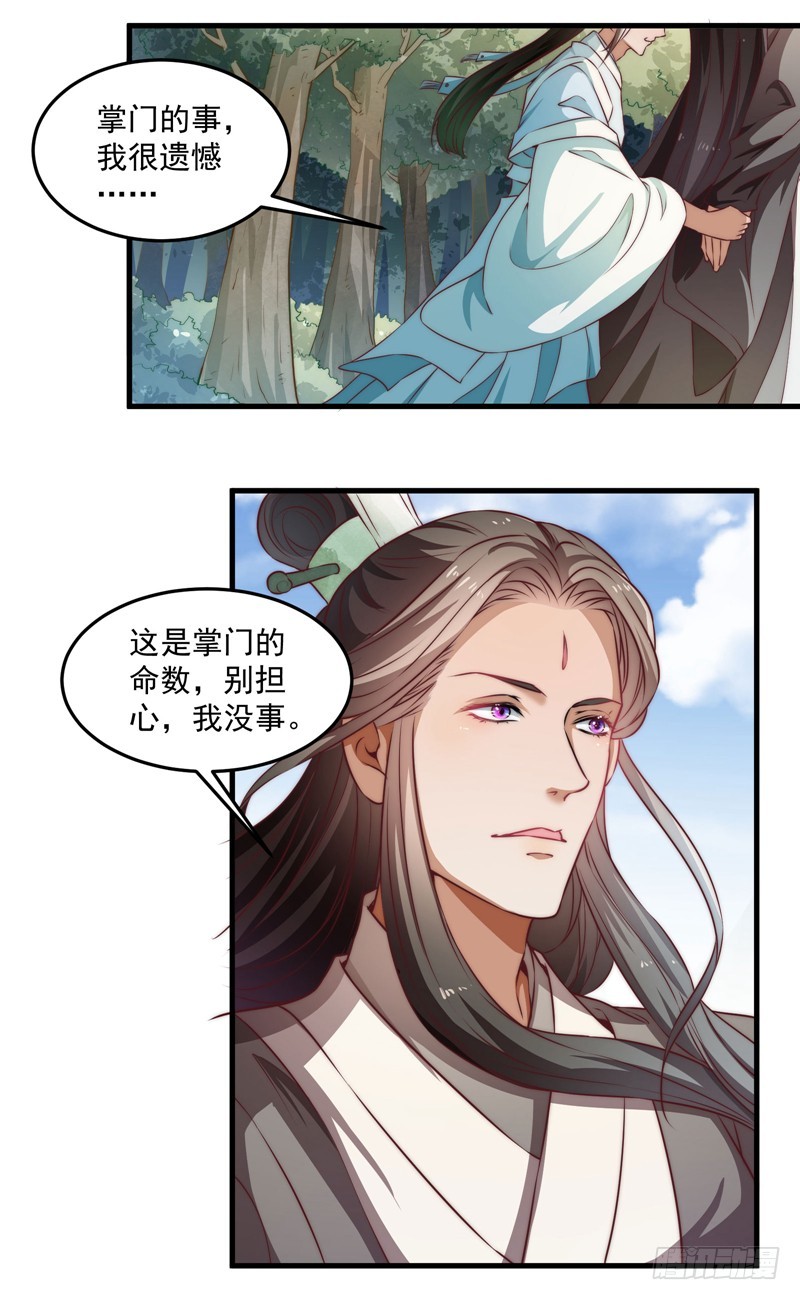 🍔撩撩人身修仙传 仙与魔 第27页